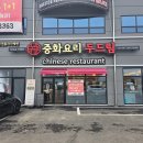 두드림손짜장 이미지