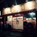 일미불갈비