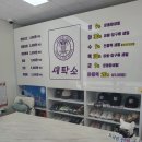 세탁쇼서광교파크스위첸점