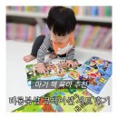 비룡 | 책육아 추천 비룡북샵 큐레이션 도서 세트 후기