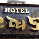 제이드모텔 이미지