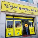 흙공인중개사사무소 이미지