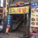 둥지노래방 이미지