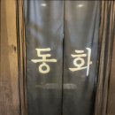 동화1길-1 이미지