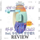 EMS복부마사지기 듀얼소닉 핏업벨트 언박싱 및 첫 사용 후기