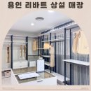 가구아울렛 | 용인 리바트 상설 할인 매장 저렴한 가구 아울렛 방문 후기