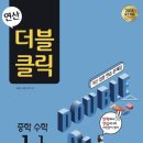 (하)개념 연산 중학 수학 이미지