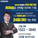 [송파을 경선 마지막] 권리당원 거는 전화 안내(1522-3640) 이미지