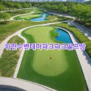 위천수변테마파크 | 위천수변테마파크파크골프장 이용예약 사이트 기상 총정리