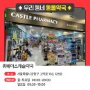 휴베이스 캐슬약국 네이버블로그