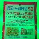 빙고노래주점 - 중구 광복로12번길 5 | 빙고노래주점