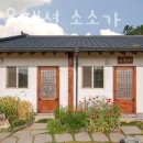 경주한옥펜션 소소가 이미지