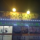 어돈가 이미지