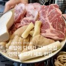 하루뒷고기생막창 | 히밥도 다녀간 구미역 근처 막창! 연막집 구미본점 주차가능