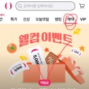 gsshop 11월 미구매고객/웰컴,3개월미고객 적립금 선착순 15시 이미지