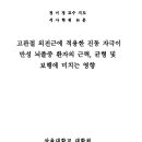 경근학회 정회원 PT Trigger Point 치료점을 이용한 뇌졸증 환자 슬래킹 논문 이미지