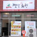 깻잎두마리치킨 이미지