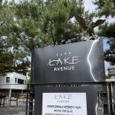 이화리 산 93-2 | [뷰맛집 가평 카페 추천] 설악IC를 지나친다면? 가평레이크애비뉴를 방문해보세요!