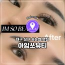 아임쏘뷰티