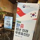 [외교부 한중청년미래우호증진단 4기] 합격 후기🇨🇳