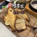 용유어보 | 영종도 인천공항 근처 솥밥주는 화덕생선구이 맛집 용유어보 내돈내산 후기