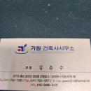 가원건축사사무소 - 수성구 지산로14길 137 | 가원건축사사무소