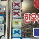 태백식당 | 태백한우골실비식당 밑반찬 기깔나는 태백 한우맛집 솔직후기