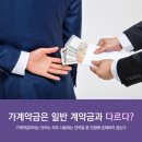 계약 파기시 날아가는 가계약금, 돌려 받는 방법이 있다? 이미지