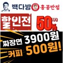 홍콩반점 할인 행사 6월 더본코리아 통합할인 - 빽다방 아메리카노 500원