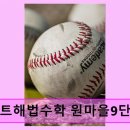 이(e)해법수학교습소 | 판교 원마을 수학공부방 스마트해법수학 원마을9단지점 올바른 수학 습관을 만듭니다