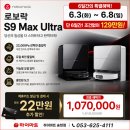 서로커피송현점 | [역대급 특가] 로보락 S9 맥스 울트라 단 6일간의 미친 할인 정보 및 솔직 상세 후기!
