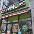 본죽중앙점 - 군산시 | 죽맛집 본죽 진주혁신중앙점 전복죽 포장 후기