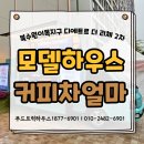 권선구 고등동 수원국민학교앞 | 간식차 얼마? 모델하우스 홍보관 오픈 이벤트 푸드트럭 이용 가격은?