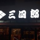 [대구/중구] 산시로 대봉건들바위역점