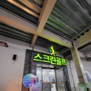 골프존 파크 포항 이미지