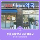 미라클약국 이미지
