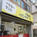 이모네집밥 이미지