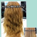 까리노헤어 - 강서구 | 까리노헤어