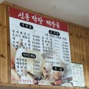 선동막창해장국