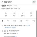 팔팔뒷고기 이미지