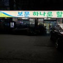 보문할인마트