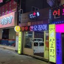 앞산산오징어 이미지