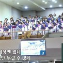 연합성가대 찬양 영상 "믿음의 축복" 이미지