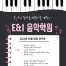 이앤아이음악학원 이미지