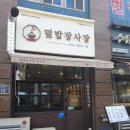 덮밥장사장 광교점 이미지