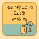 물놀이 없이도 너무 좋았던 나트랑 여행 3박 5일 코스! ✈