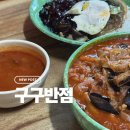 구구반점 이미지