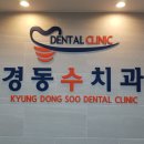 경동치과의원 이미지