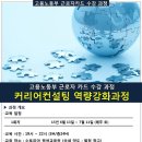 평생교육 강사역량강화 과정 이미지
