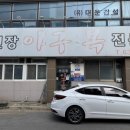 무진장아구복 이미지